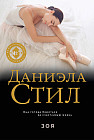 Зоя