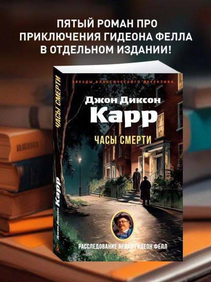 Часы смерти
