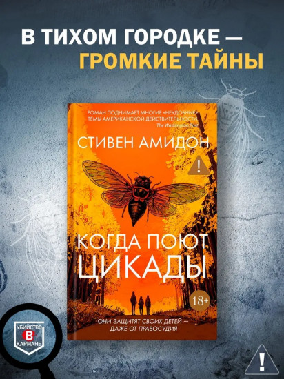 Когда поют цикады