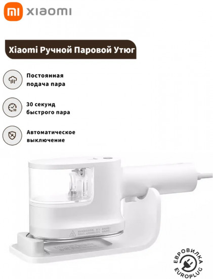 Отпариватель ручной Xiaomi Handheld Steam Iron