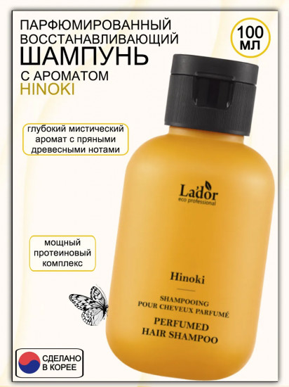 Шампунь для волос бессульфатный слабокислотный «Hinoki»