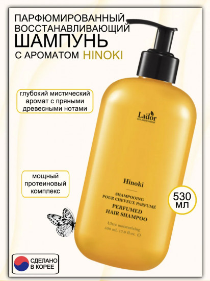 Шампунь для волос бессульфатный слабокислотный «Hinoki»