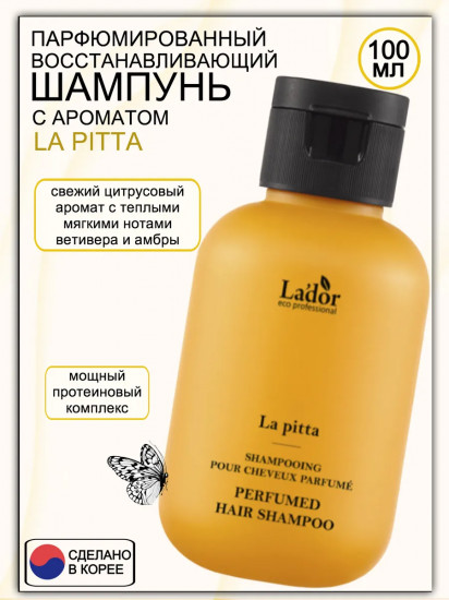 Шампунь для волос бессульфатный слабокислотный «Pitta»