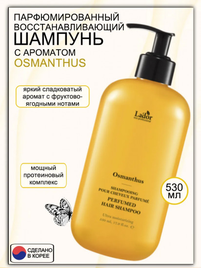 Шампунь для волос бессульфатный слабокислотный «Osmanthus»