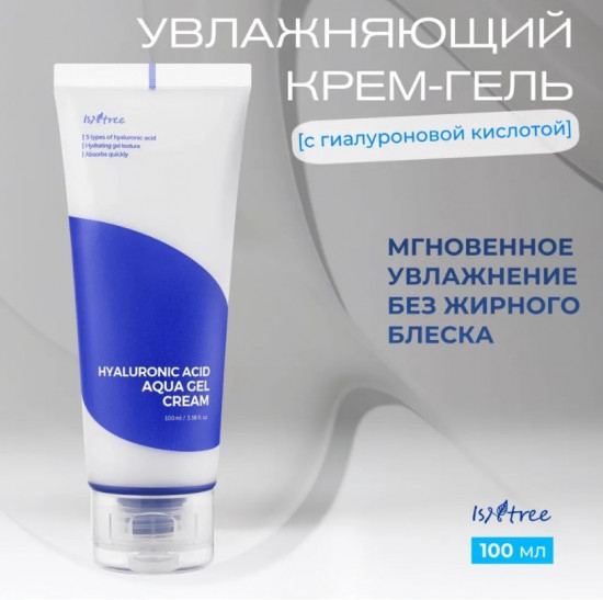 Гель-крем для лица с гиалуроновой кислотой «Hyaluronic Acid Aqua Gel Cream»