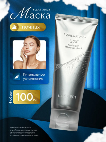 Маска для лица ночная «Collagen Sleeping Pack»