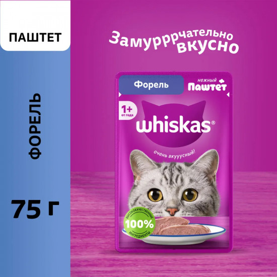 Корм для взрослых кошек влажный «Паштет с форелью»