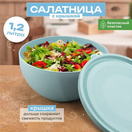 Салатница с крышкой