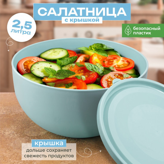 Салатница с крышкой