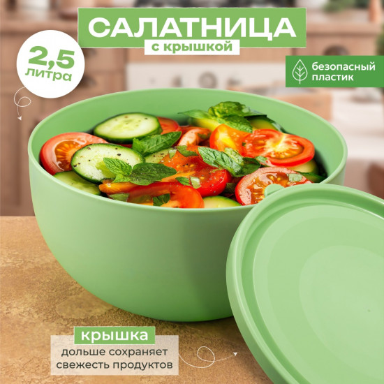 Салатница с крышкой