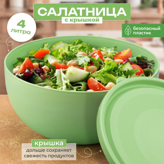 Салатница с крышкой