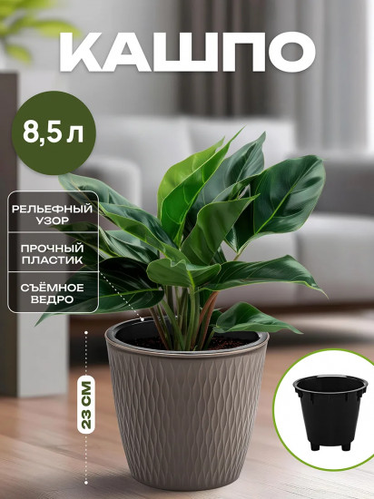 Кашпо