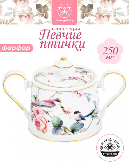Сахарница с крышкой «Певчие птички»