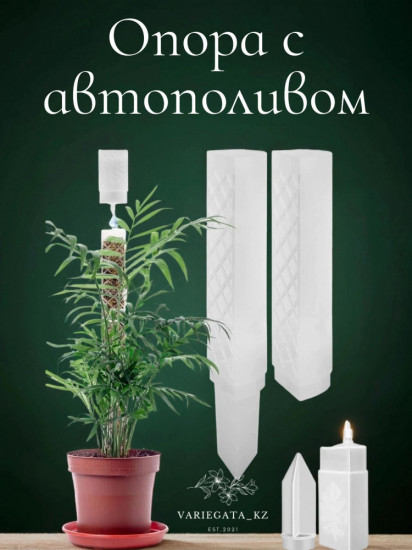 Опора для растений с автополивом