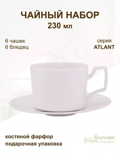 Чайный набор «Atlant»