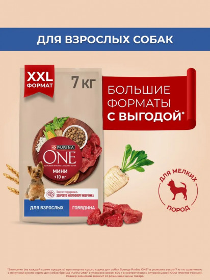 Корм сухой для мелких и карликовых пород, с говядиной и рисом