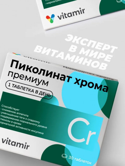 Пиколинат хрома «Премиум»