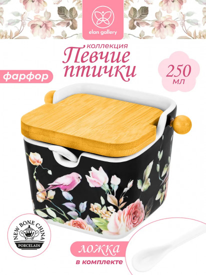 Банка для сыпучих продуктов с крышкой и ложкой «Певчие птички на черном»