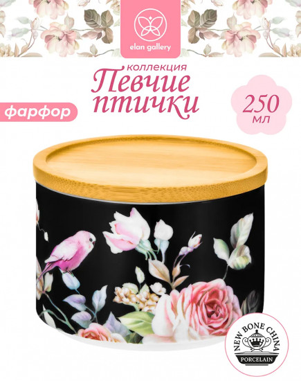 Банка с крышкой для хранения и запекания «Певчие птички на черном»