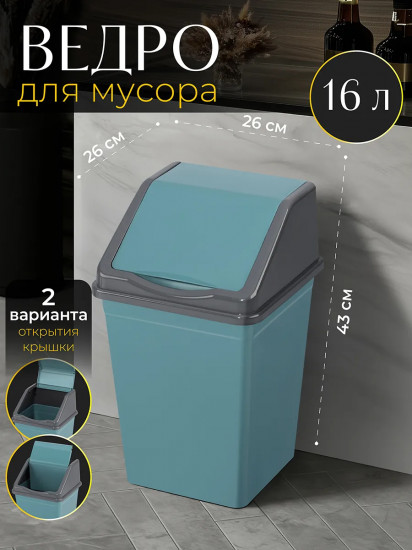 Ведро для мусора с подвижной крышкой