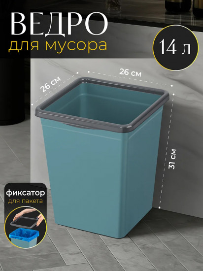 Ведро для мусора с фиксатором