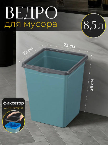 Ведро для мусора с фиксатором