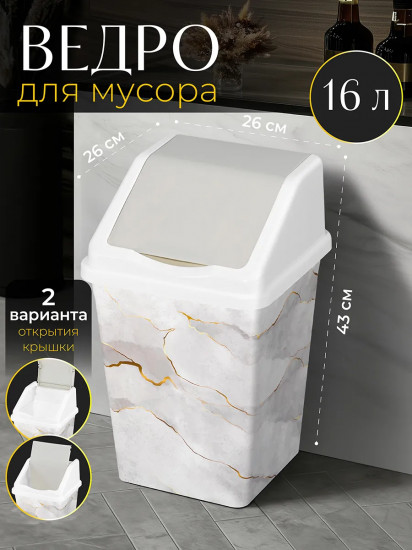 Ведро для мусора с подвижной крышкой