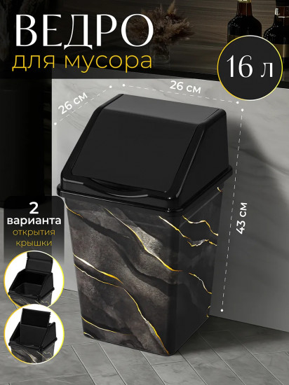 Ведро для мусора с подвижной крышкой