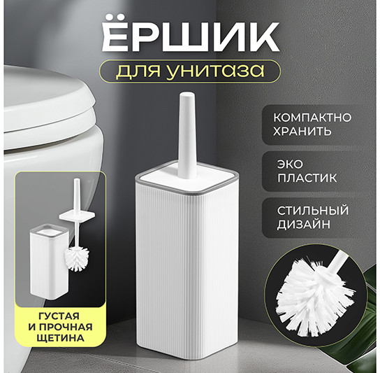 Комплект для туалета