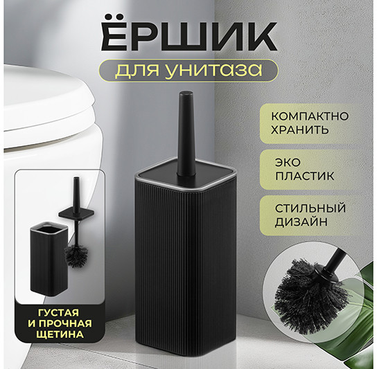 Комплект для туалета