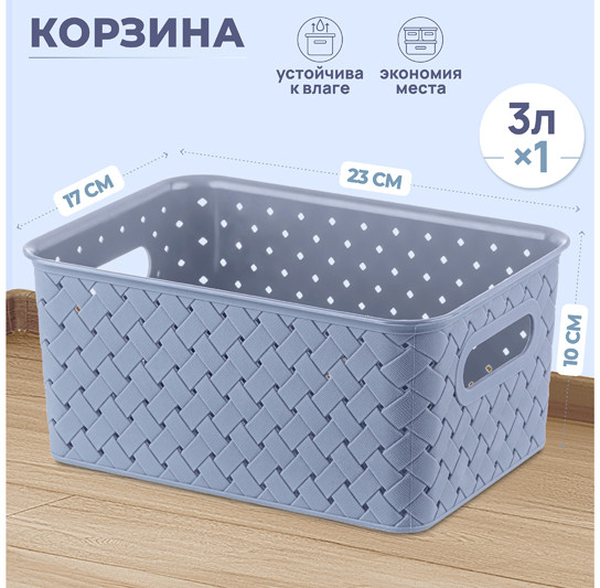 Корзина для хранения