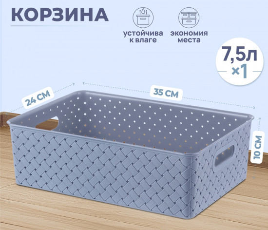Корзина для хранения