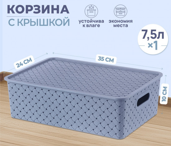 Корзина для хранения с крышкой