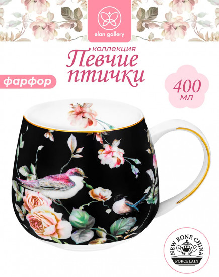 Кружка «Певчие птички на черном»