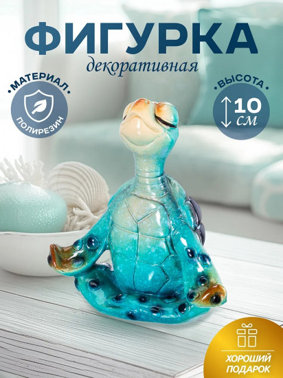 Фигурка декоративная «Голубая черепашка в медитации»