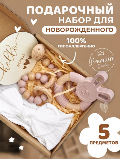 Набор подарочный для новорожденной