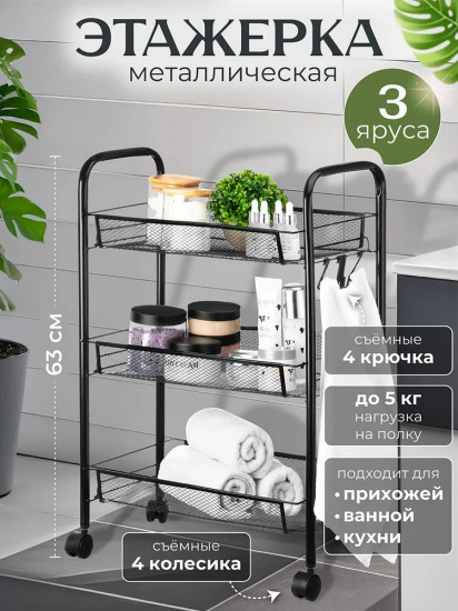 Этажерка на колесиках