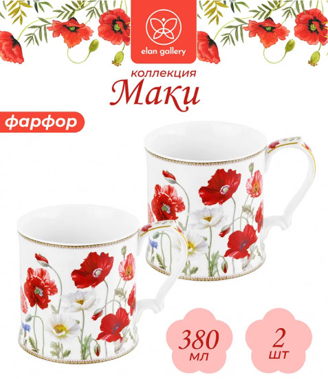 Набор кружек «Маки»