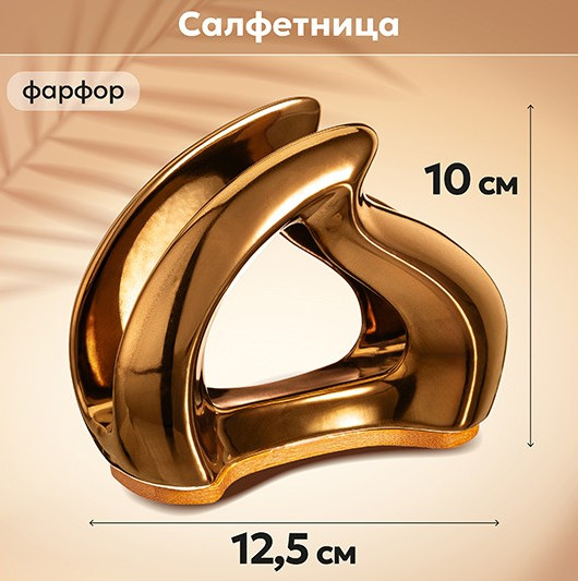Салфетница «Кристалл»
