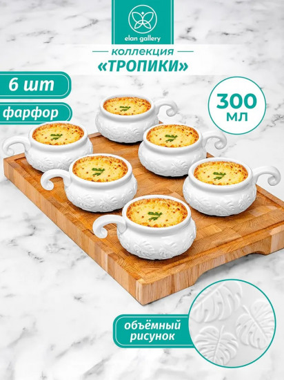 Набор жюльенниц-кокотниц «Тропики»