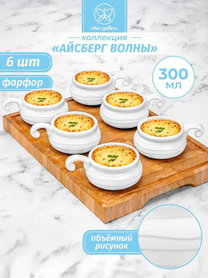 Набор жюльенниц-кокотниц «Айсберг волны»
