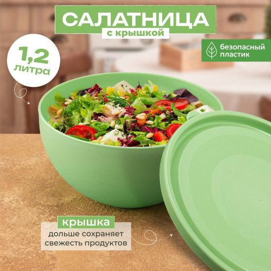 Салатница с крышкой