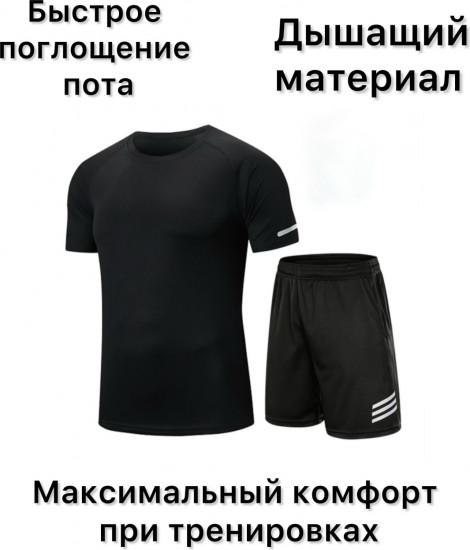 Костюм спортивный мужской
