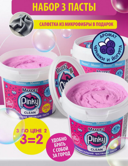 Набор чистящих паст для уборки «Pinky Clean»