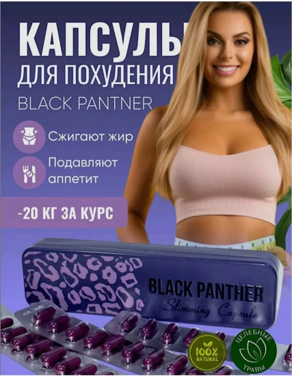 Капсулы для похудения жиросжигающие