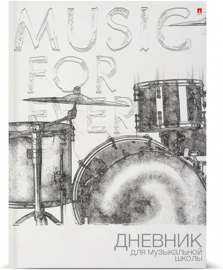 Дневник для музыкальных школ