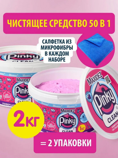 Набор чистящих паст для уборки «Pinky Clean»