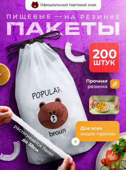 Набор пищевых пакетов на резинке