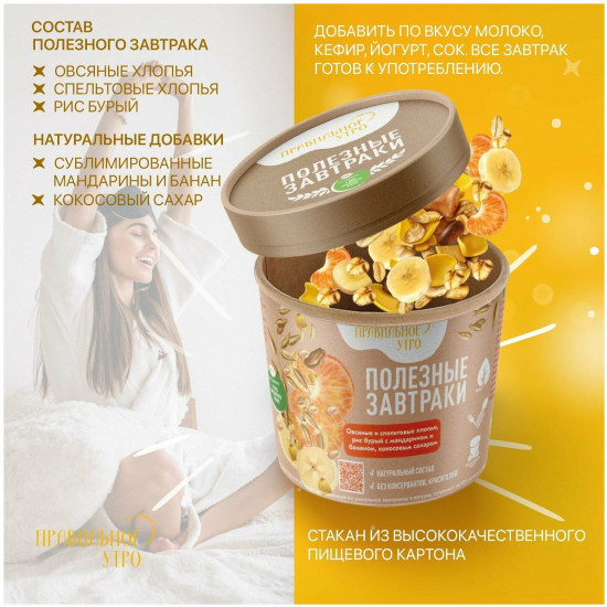 Хлопья овсяные с бурым рисом, мандарином и бананом