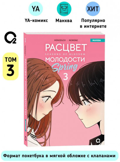 Расцвет молодости. Том 3